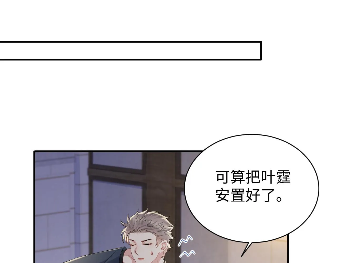 第61话 醉酒的叶霆 第46页