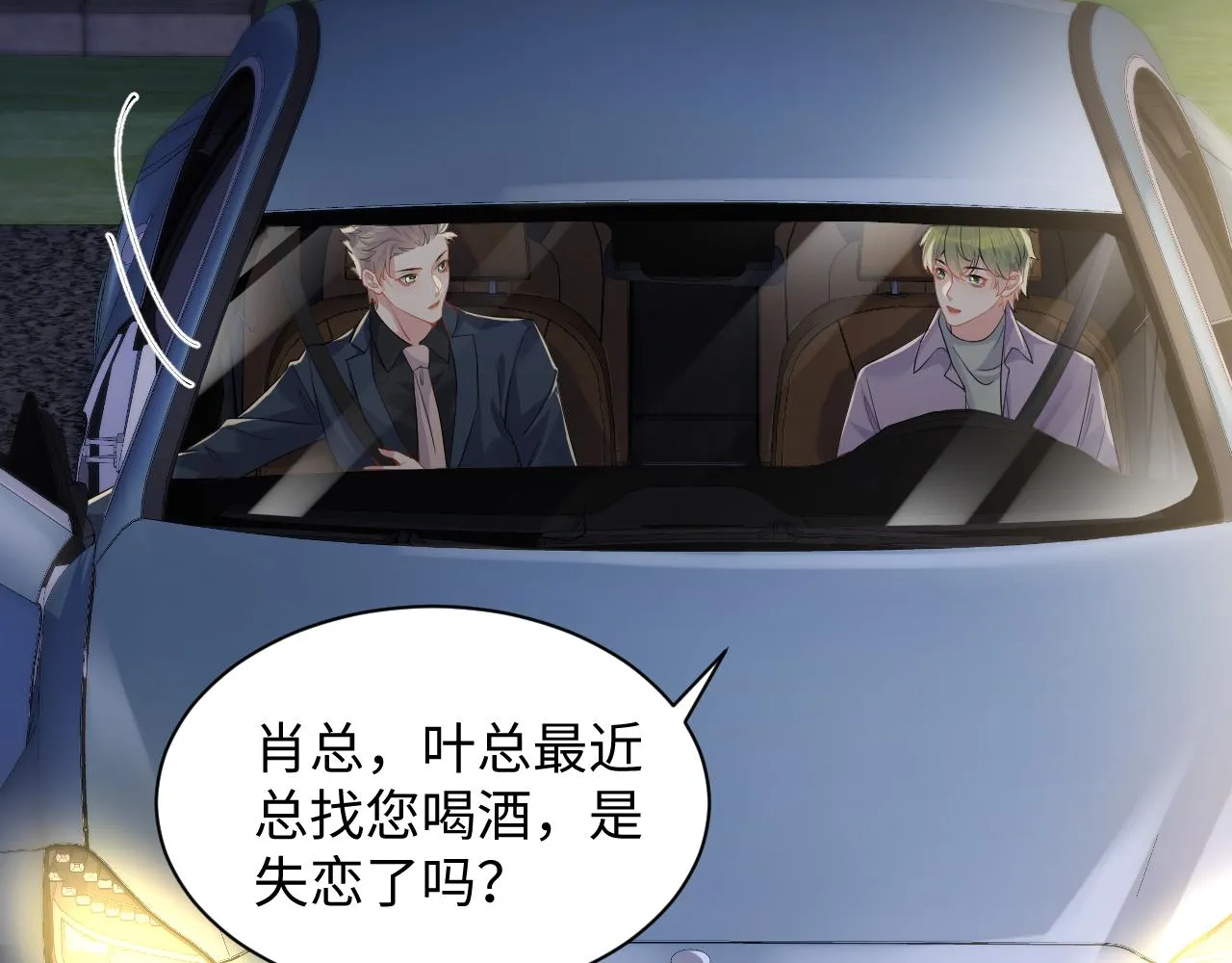 第61话 醉酒的叶霆 第50页