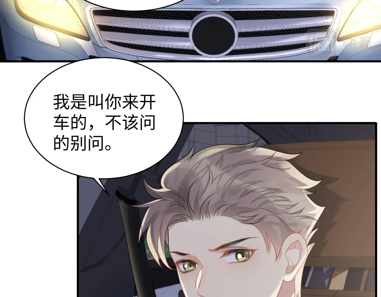 第61话 醉酒的叶霆 第51页