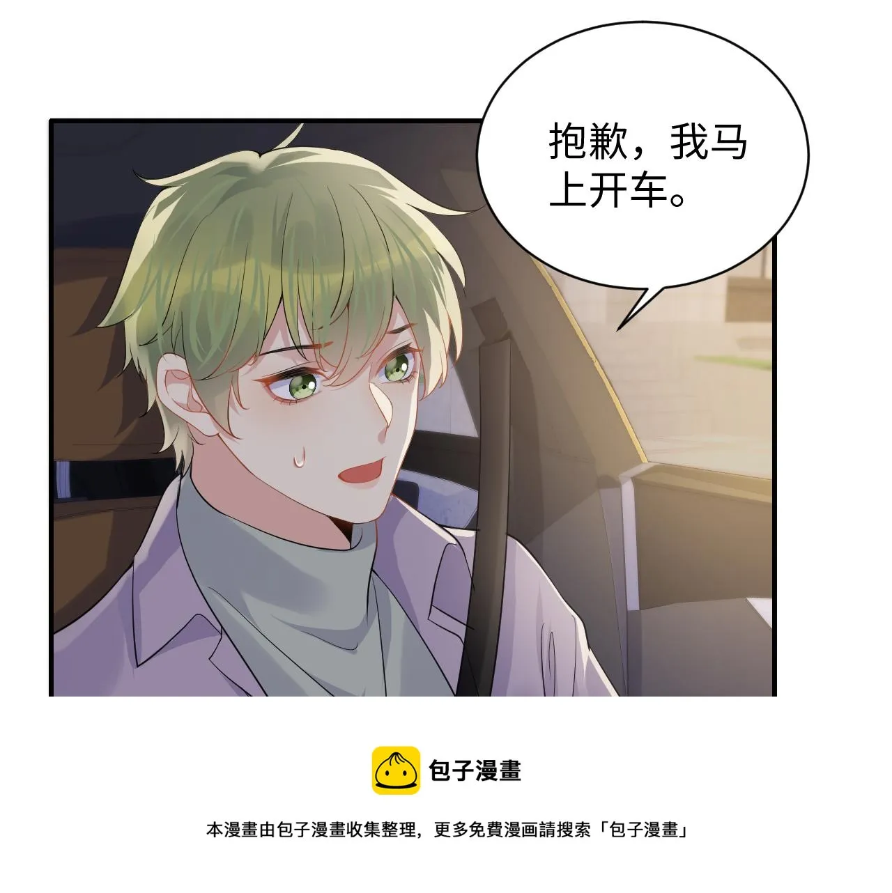 第61话 醉酒的叶霆 第53页