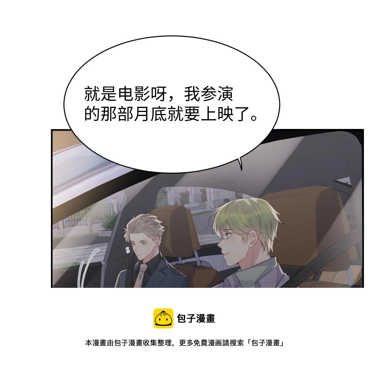 第61话 醉酒的叶霆 第57页
