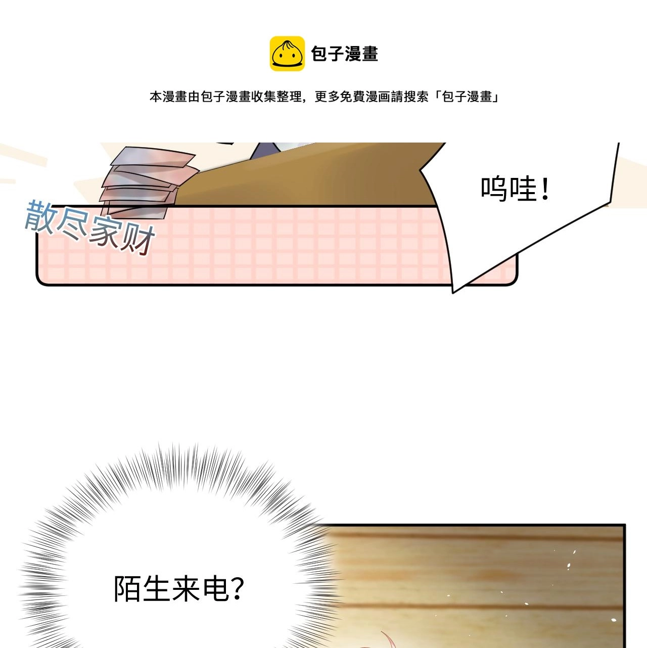 第61话 醉酒的叶霆 第69页