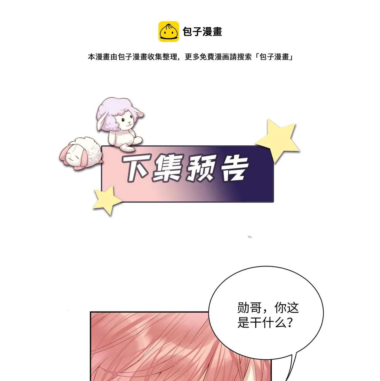 第61话 醉酒的叶霆 第77页