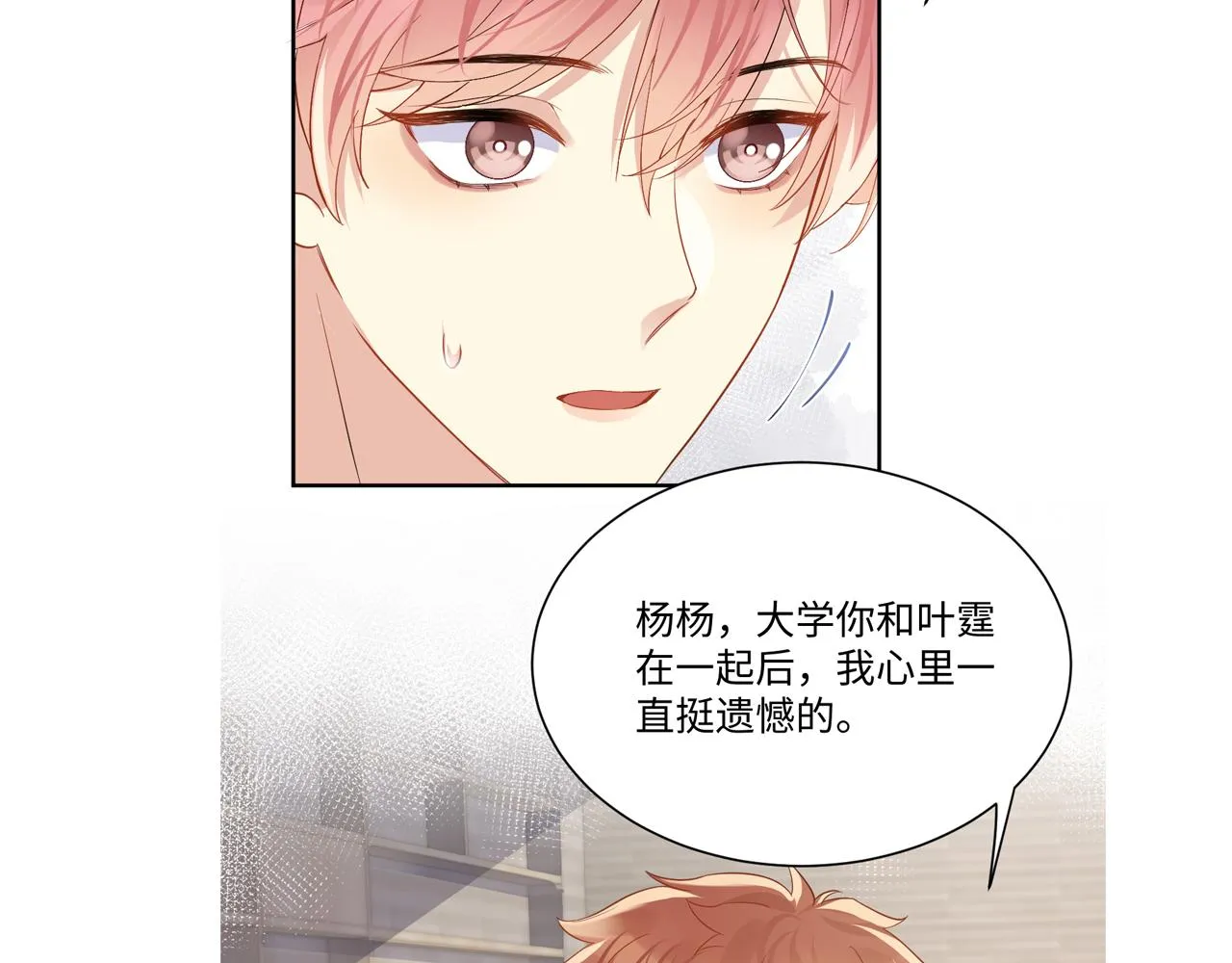 第61话 醉酒的叶霆 第78页