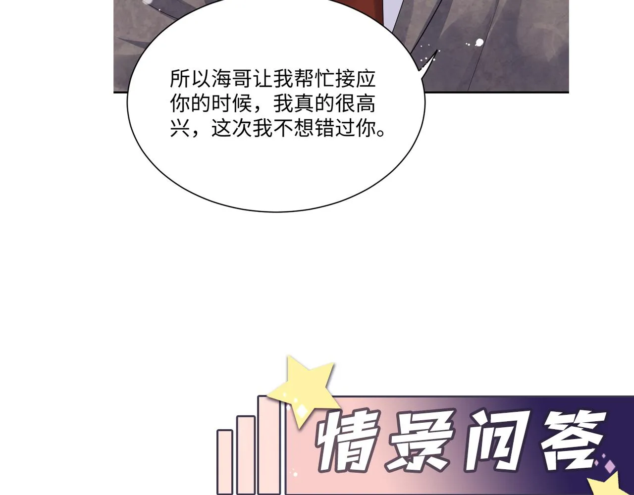 第61话 醉酒的叶霆 第80页