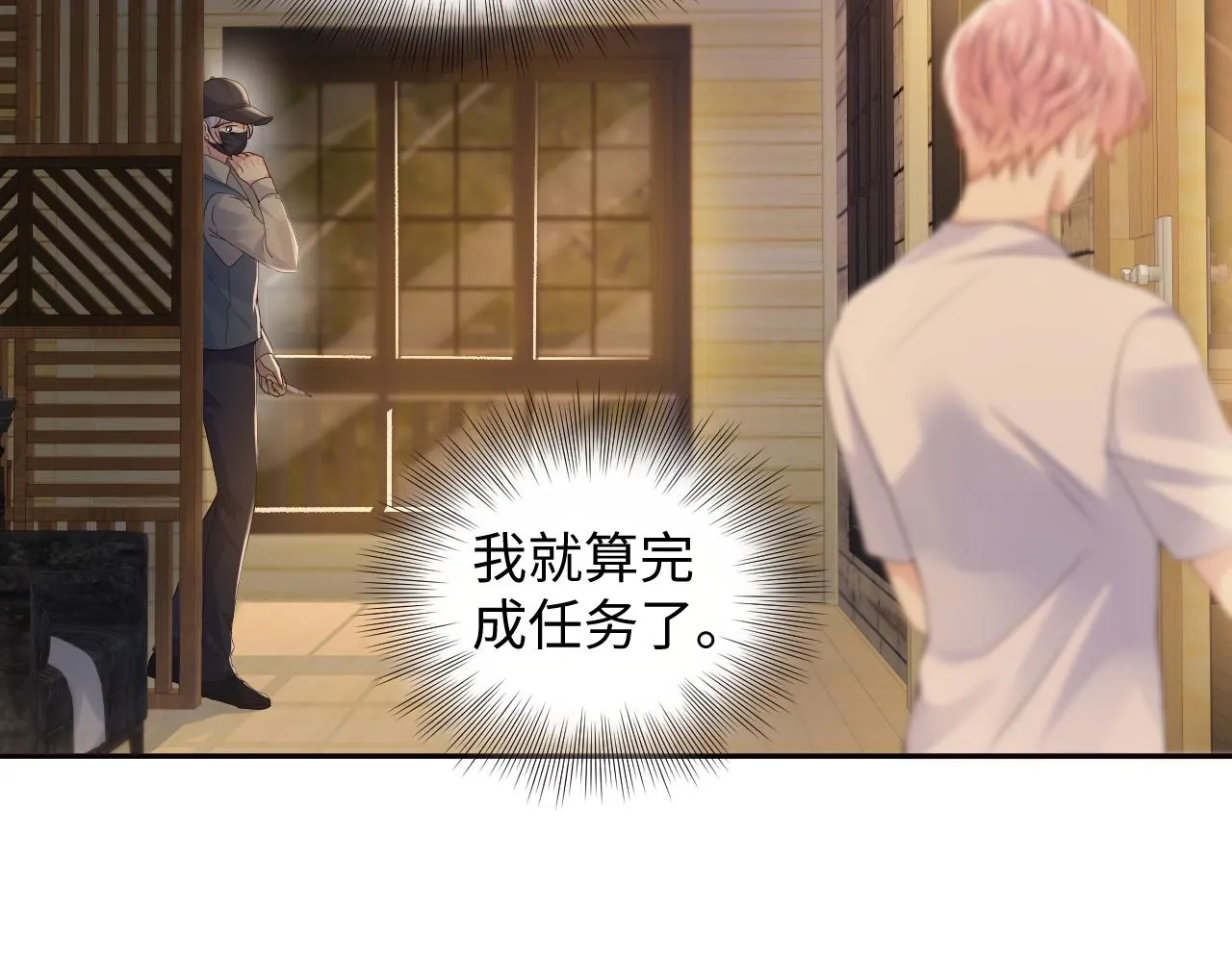 第60话 给我一个答案 第8页