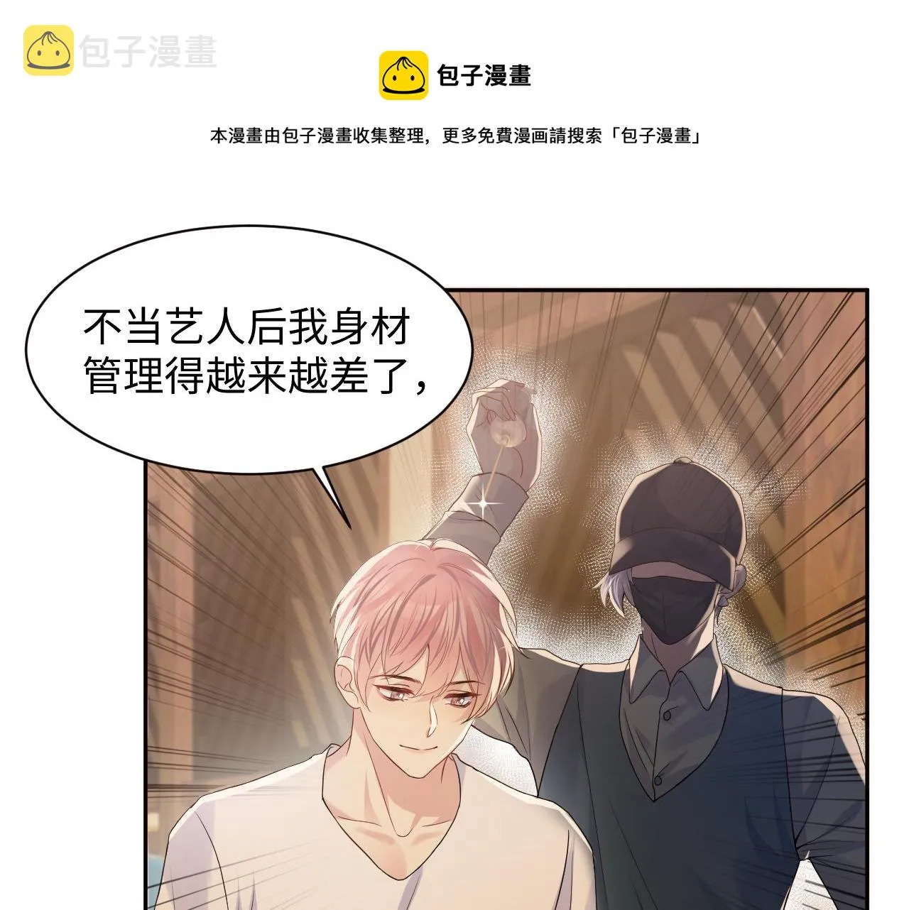 第60话 给我一个答案 第9页