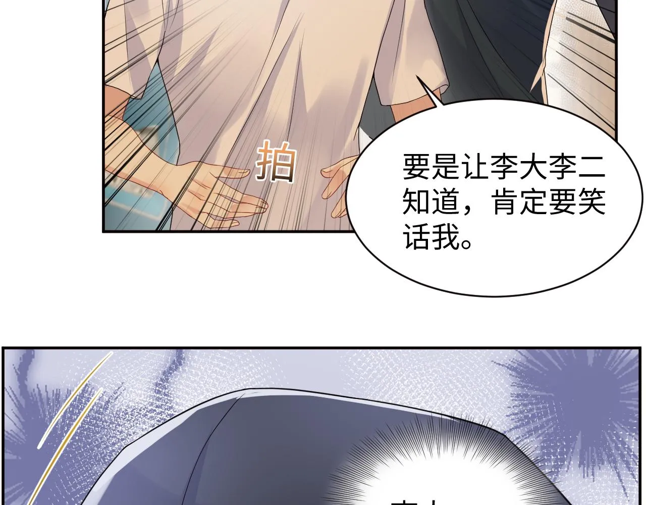 第60话 给我一个答案 第10页