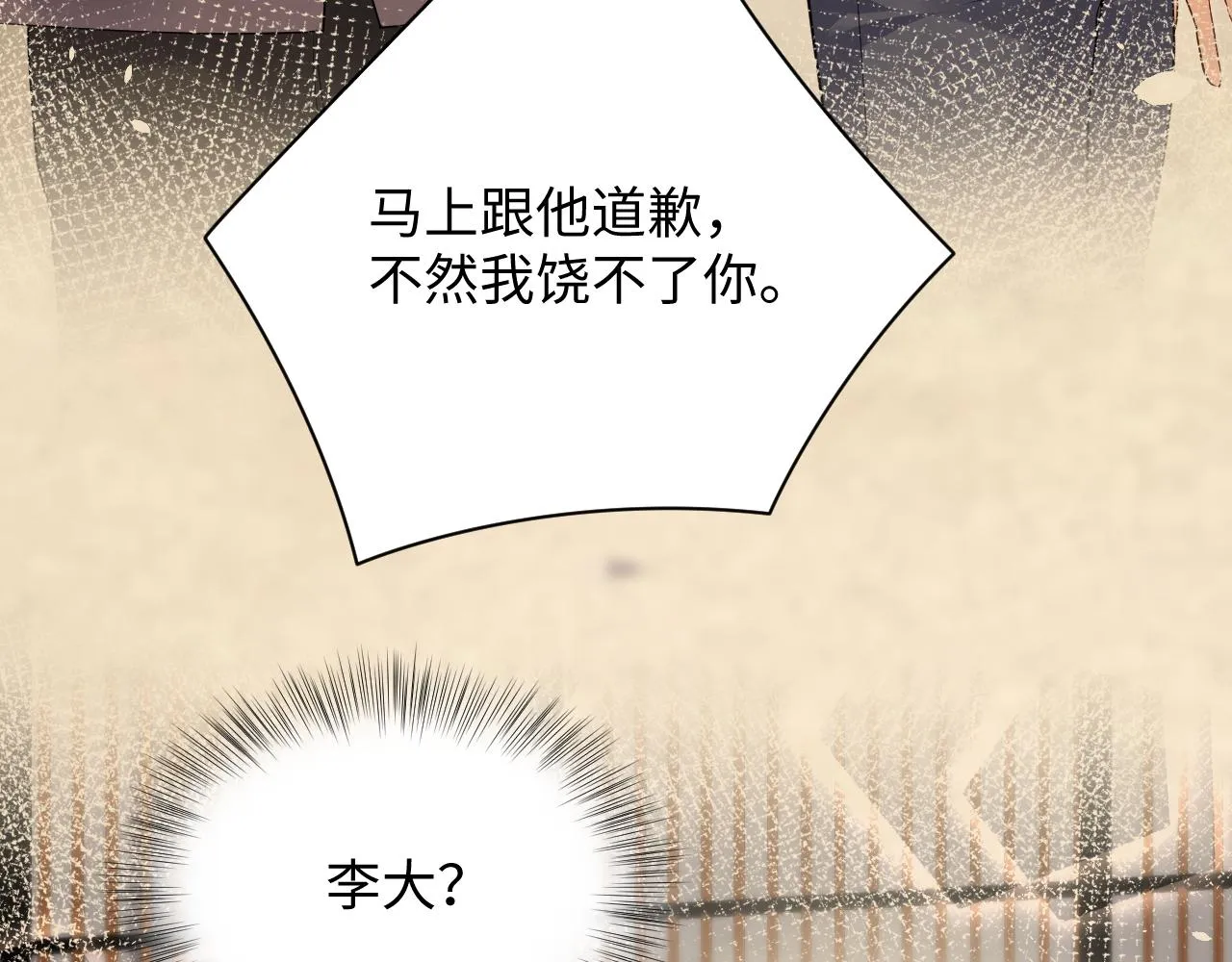 第60话 给我一个答案 第19页