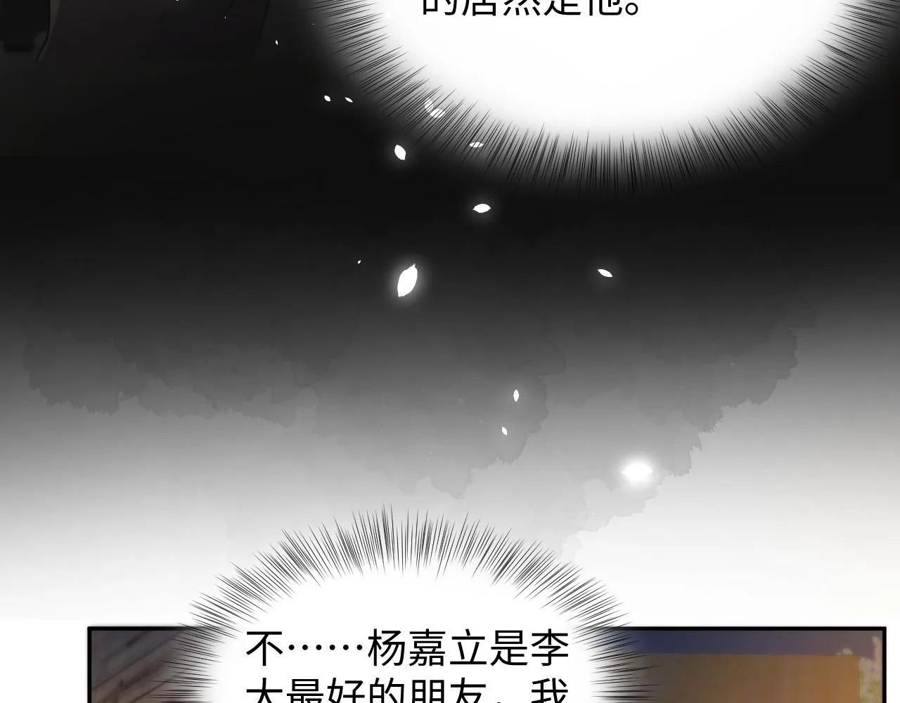 第60话 给我一个答案 第22页