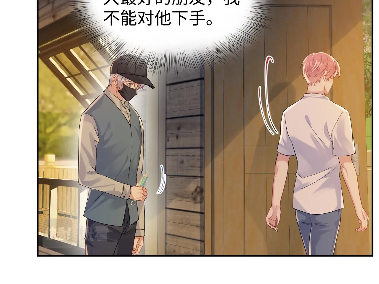 第60话 给我一个答案 第23页