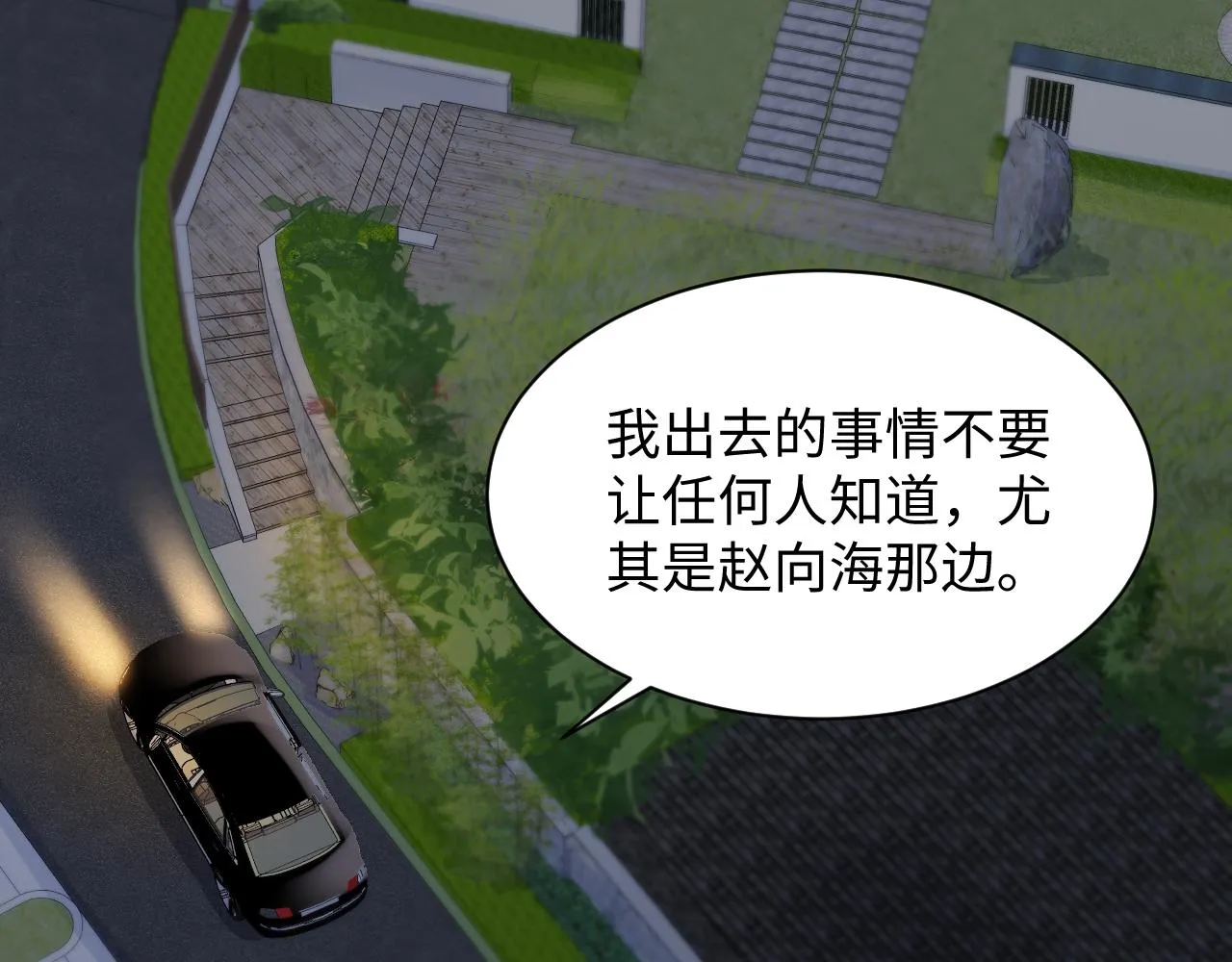 第60话 给我一个答案 第32页
