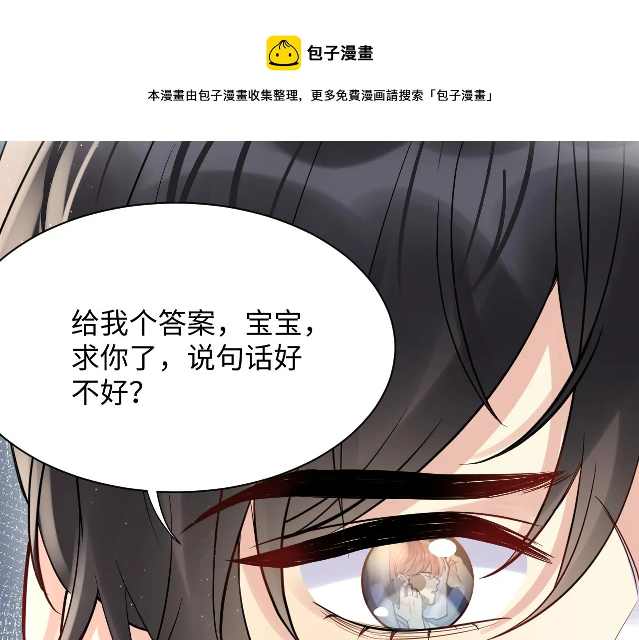 第60话 给我一个答案 第65页