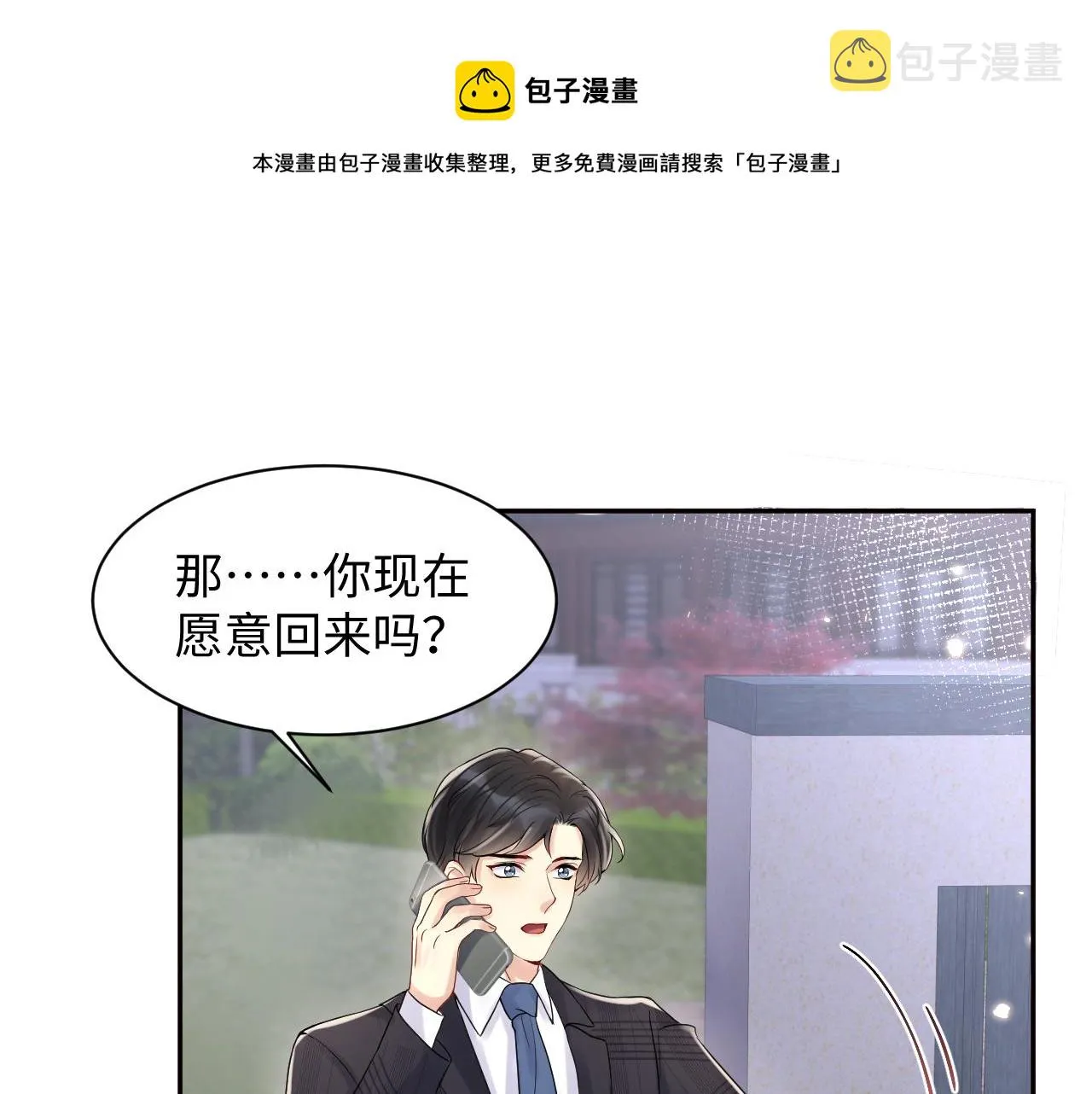 第60话 给我一个答案 第69页