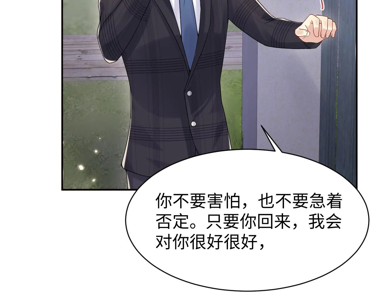第60话 给我一个答案 第70页
