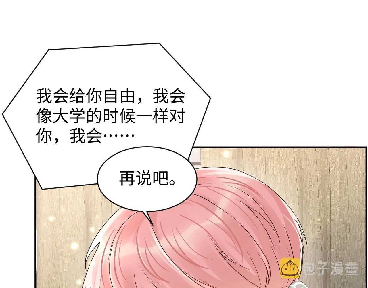 第60话 给我一个答案 第71页