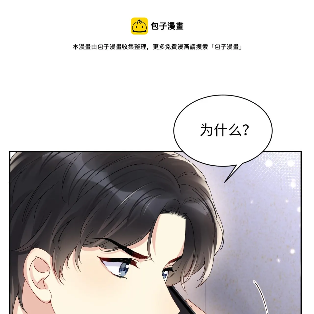 第60话 给我一个答案 第73页