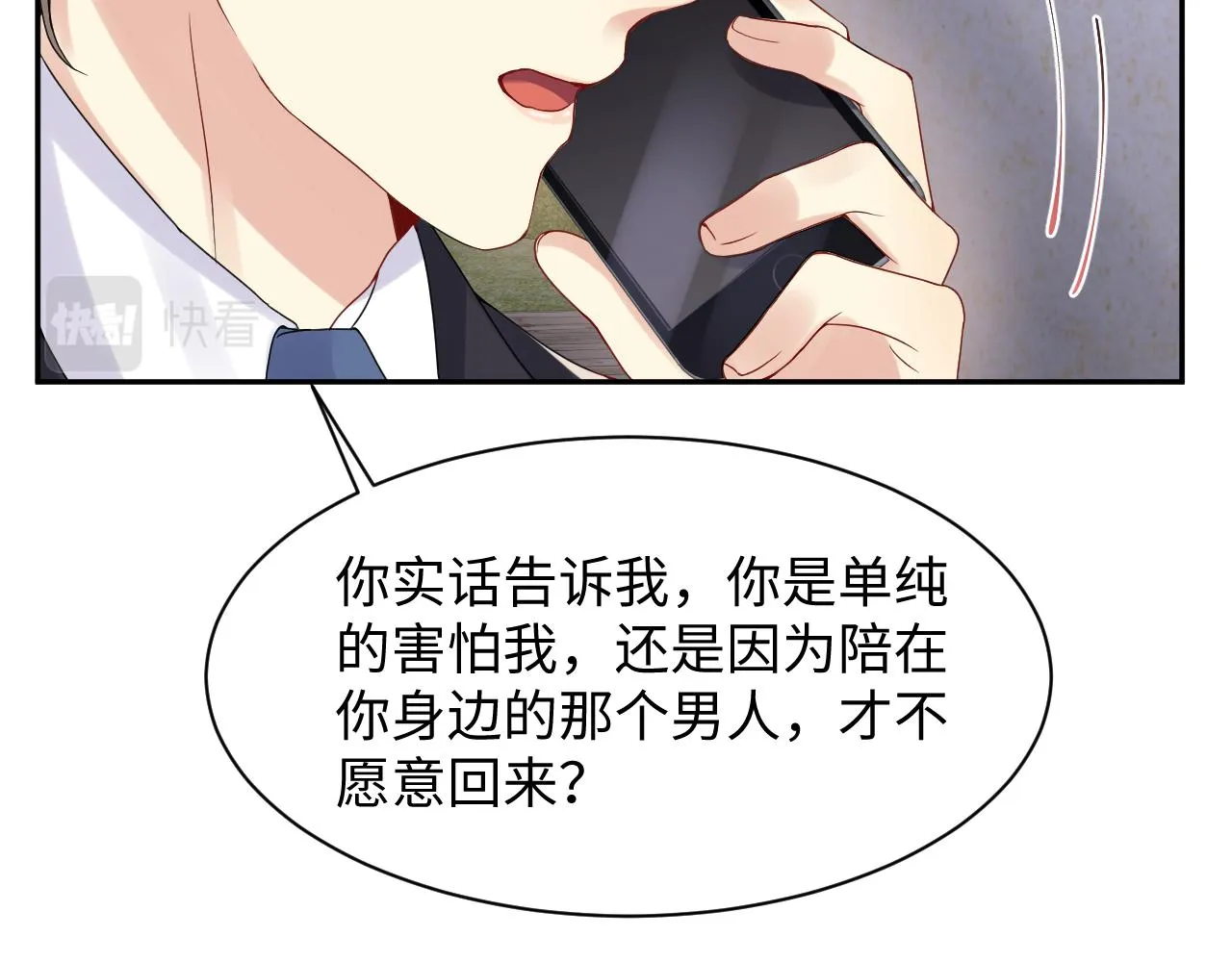 第60话 给我一个答案 第74页
