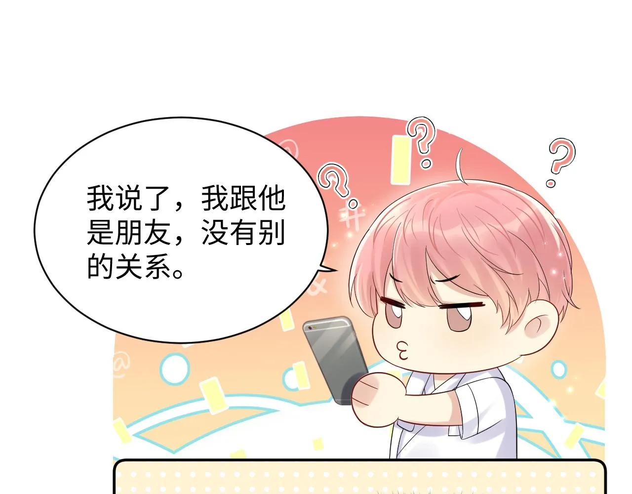 第60话 给我一个答案 第76页