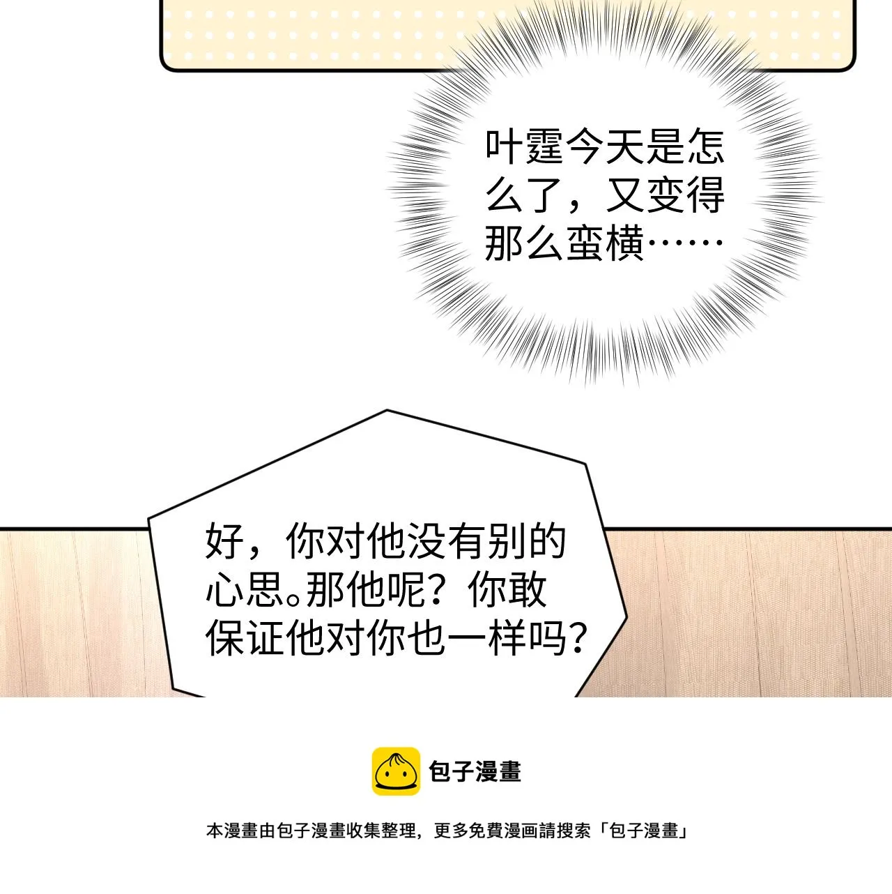 第60话 给我一个答案 第77页