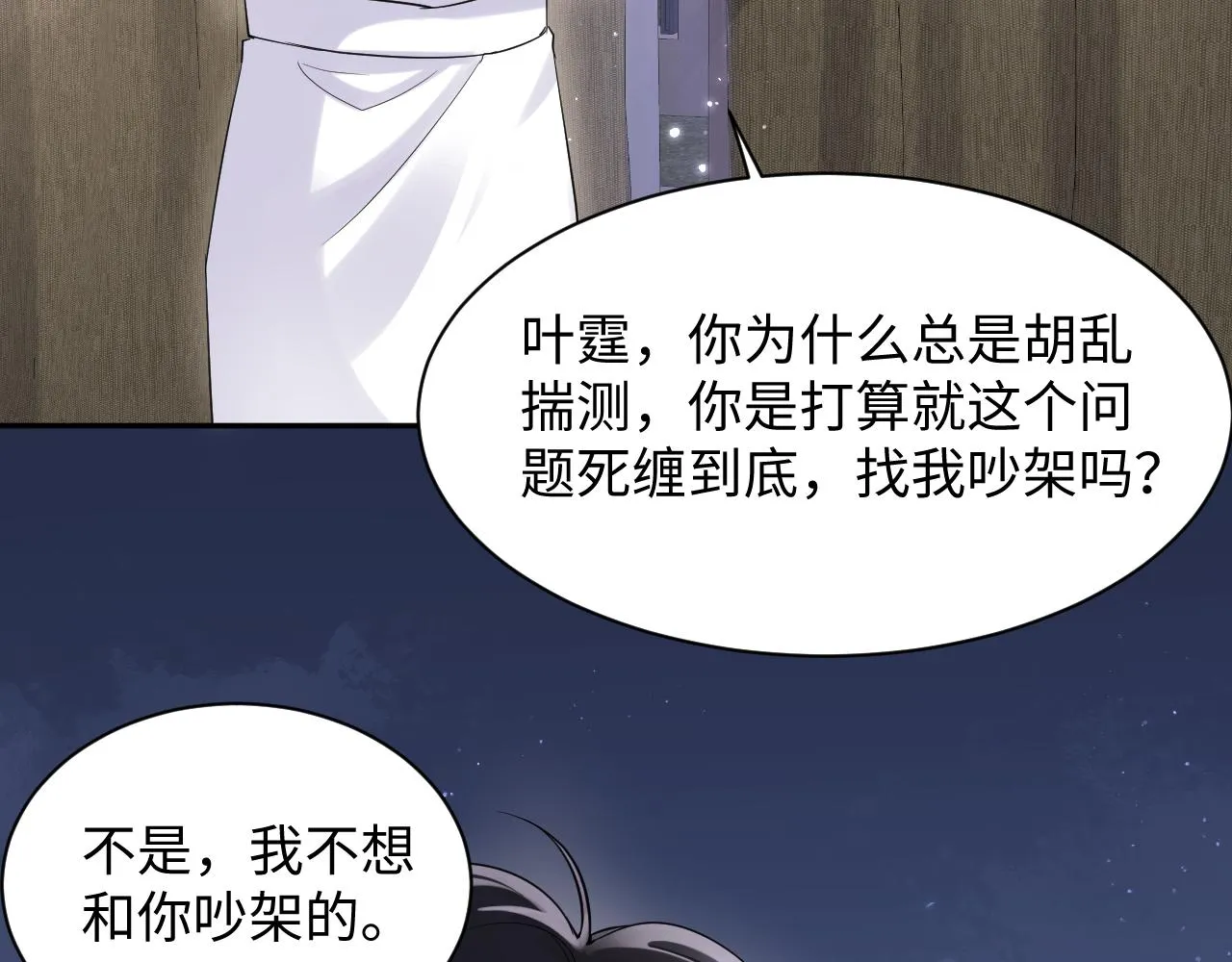 第60话 给我一个答案 第79页