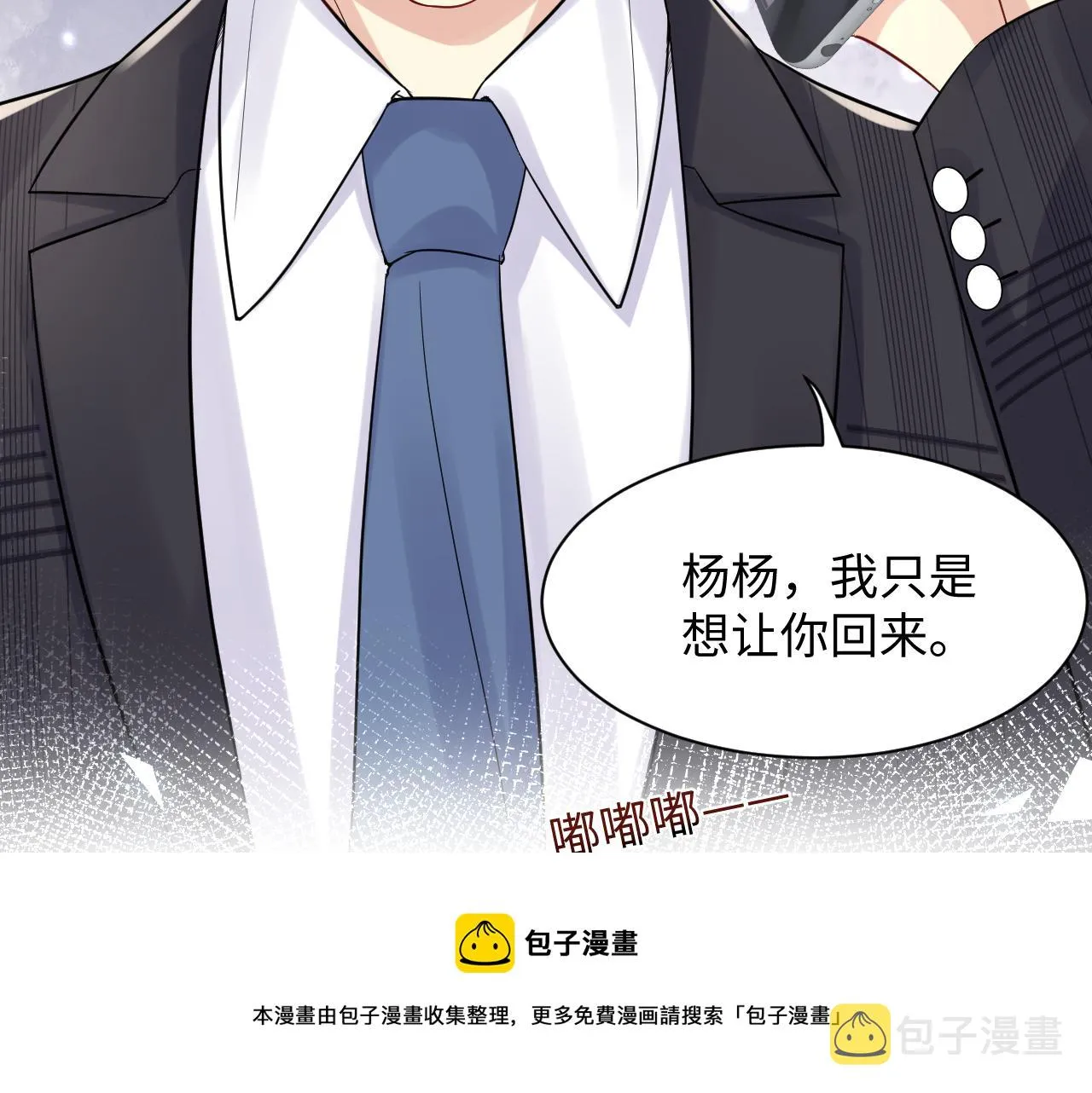 第60话 给我一个答案 第81页