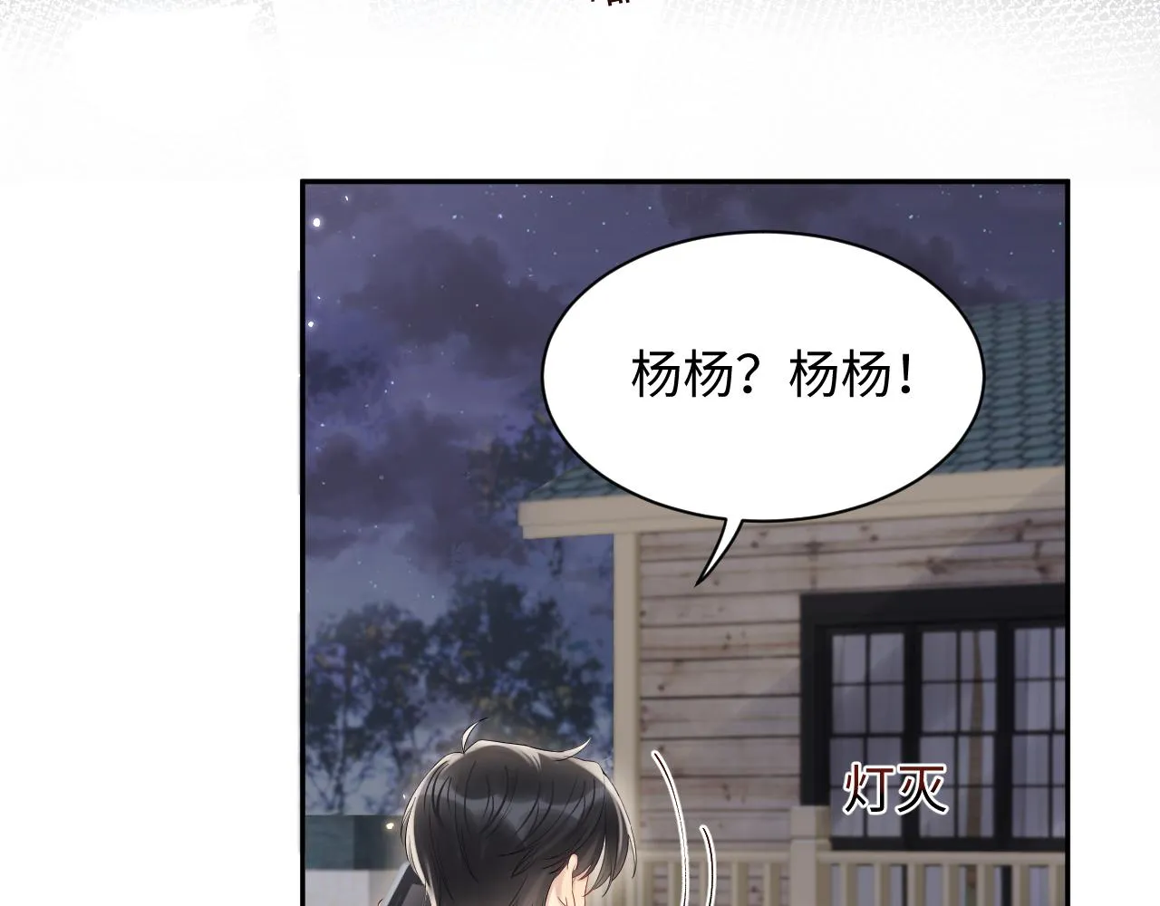 第60话 给我一个答案 第82页