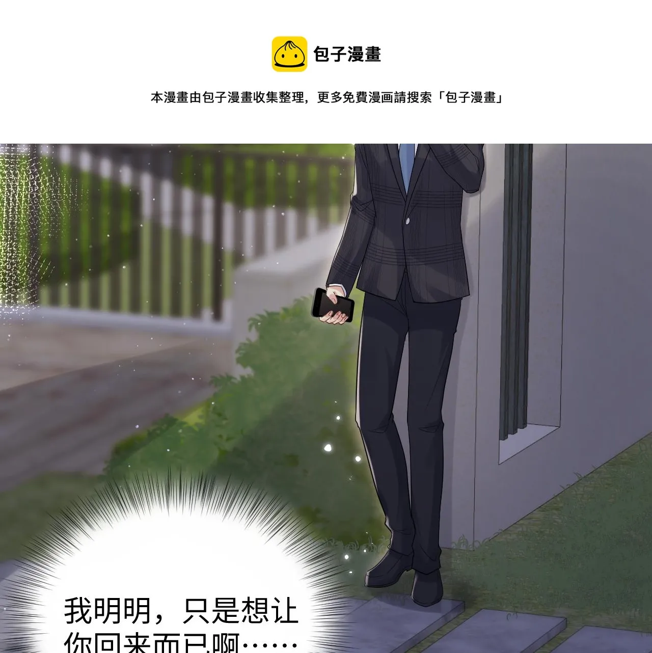 第60话 给我一个答案 第85页