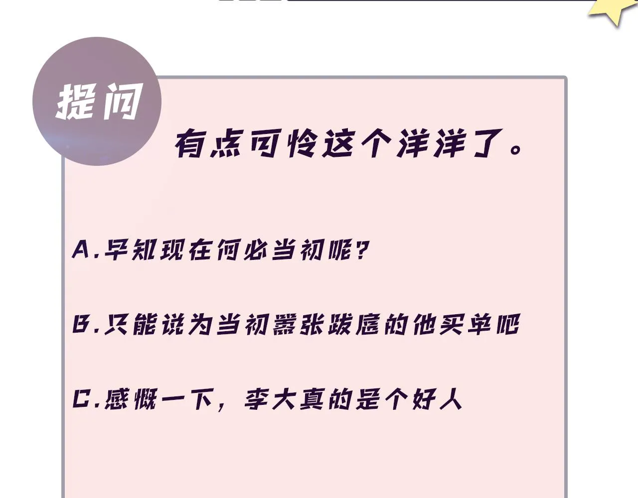第60话 给我一个答案 第91页