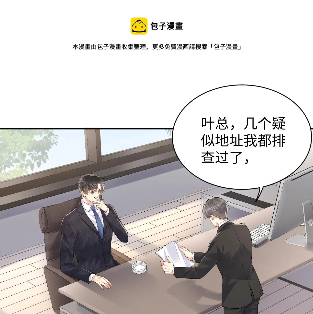 第59话 吃醋 第5页