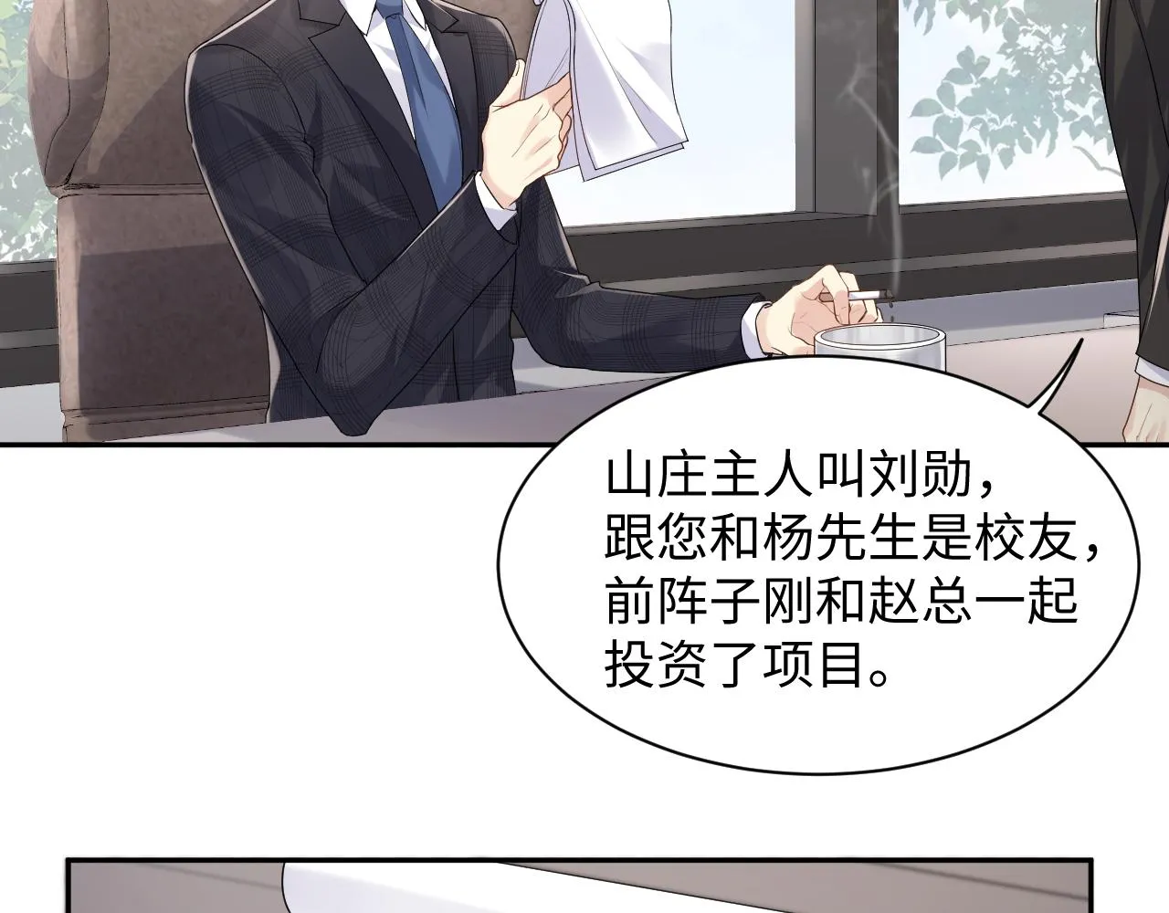 第59话 吃醋 第10页