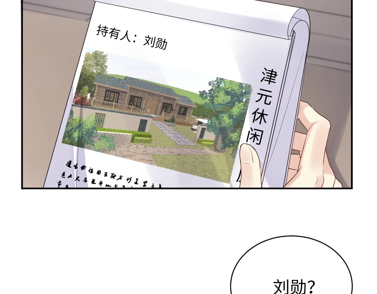 第59话 吃醋 第11页
