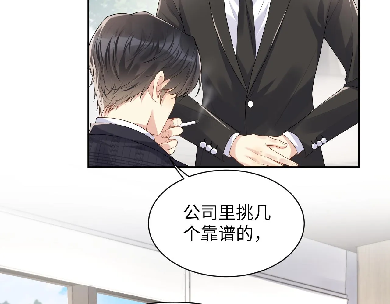 第59话 吃醋 第15页
