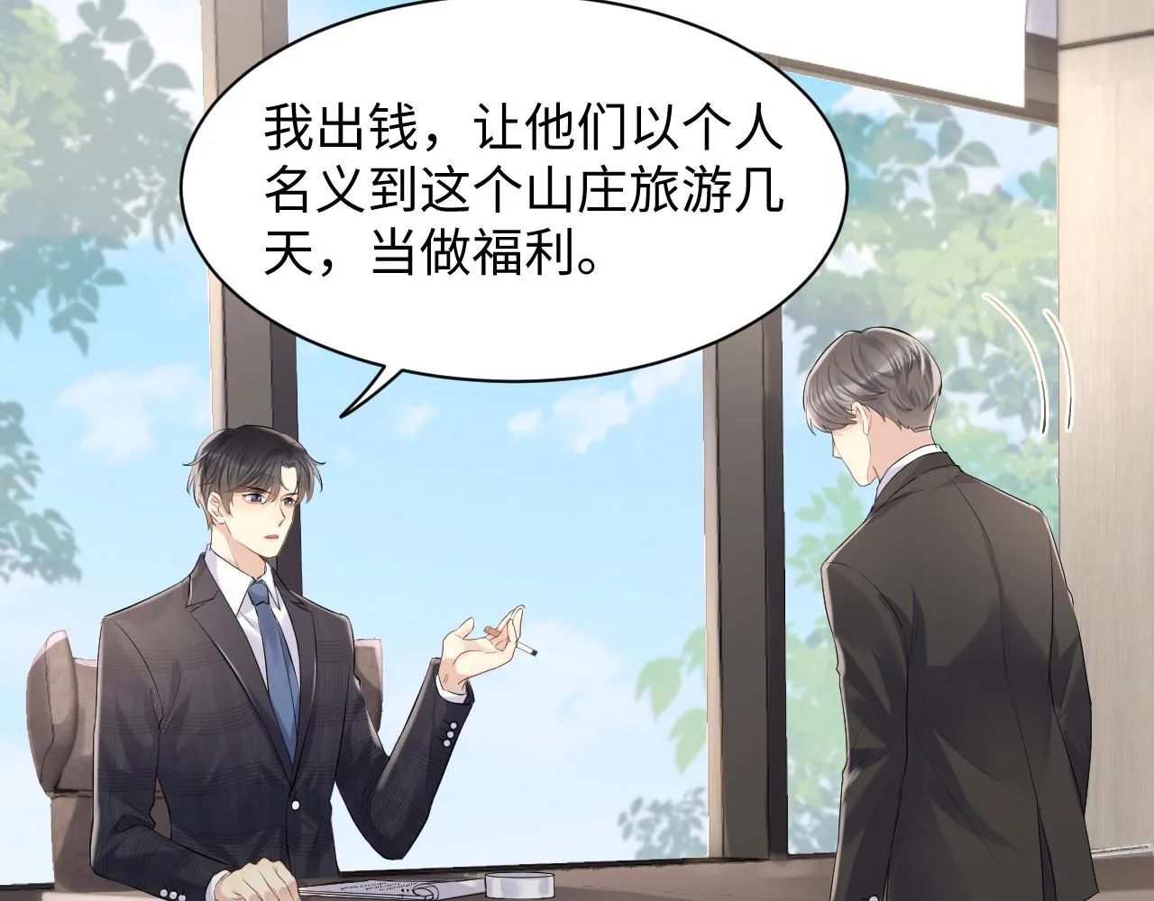 第59话 吃醋 第16页