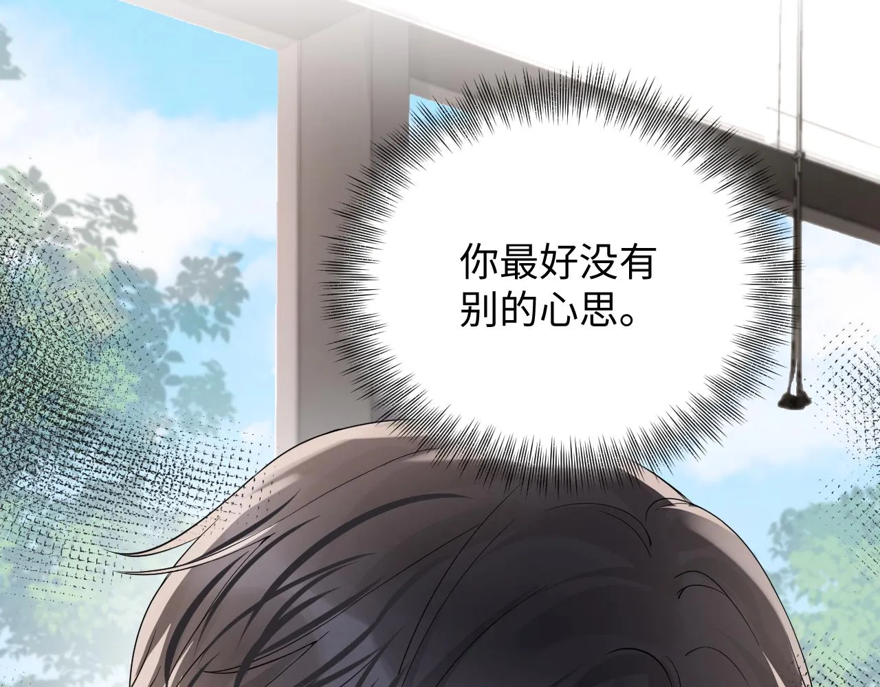 第59话 吃醋 第20页