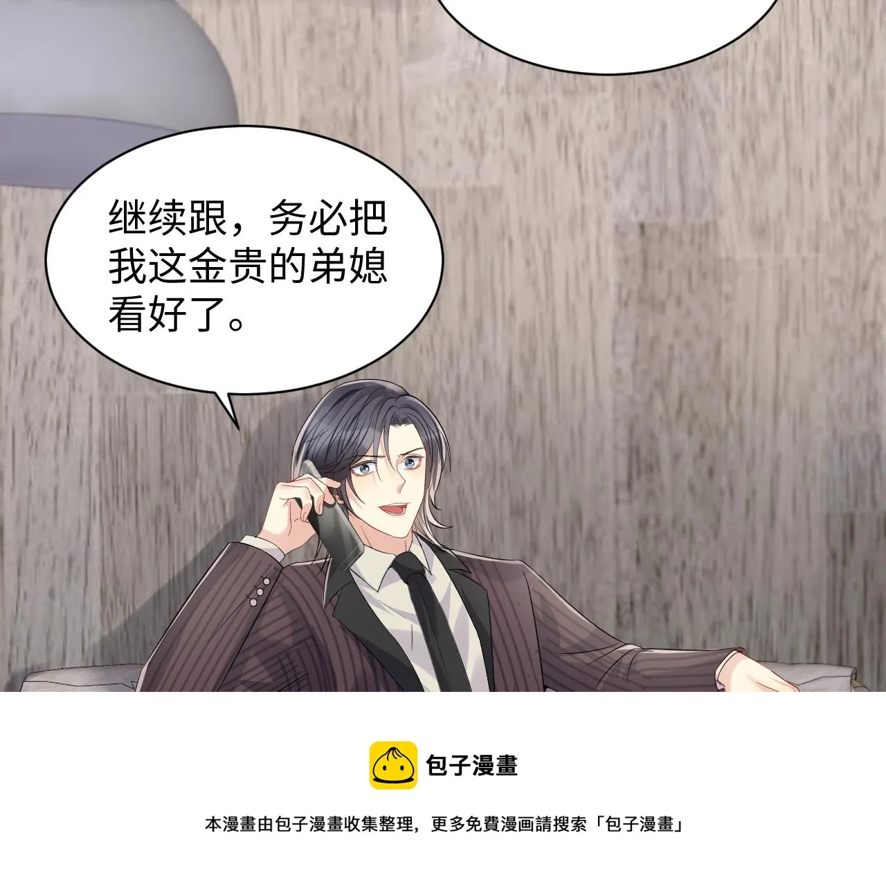 第59话 吃醋 第29页