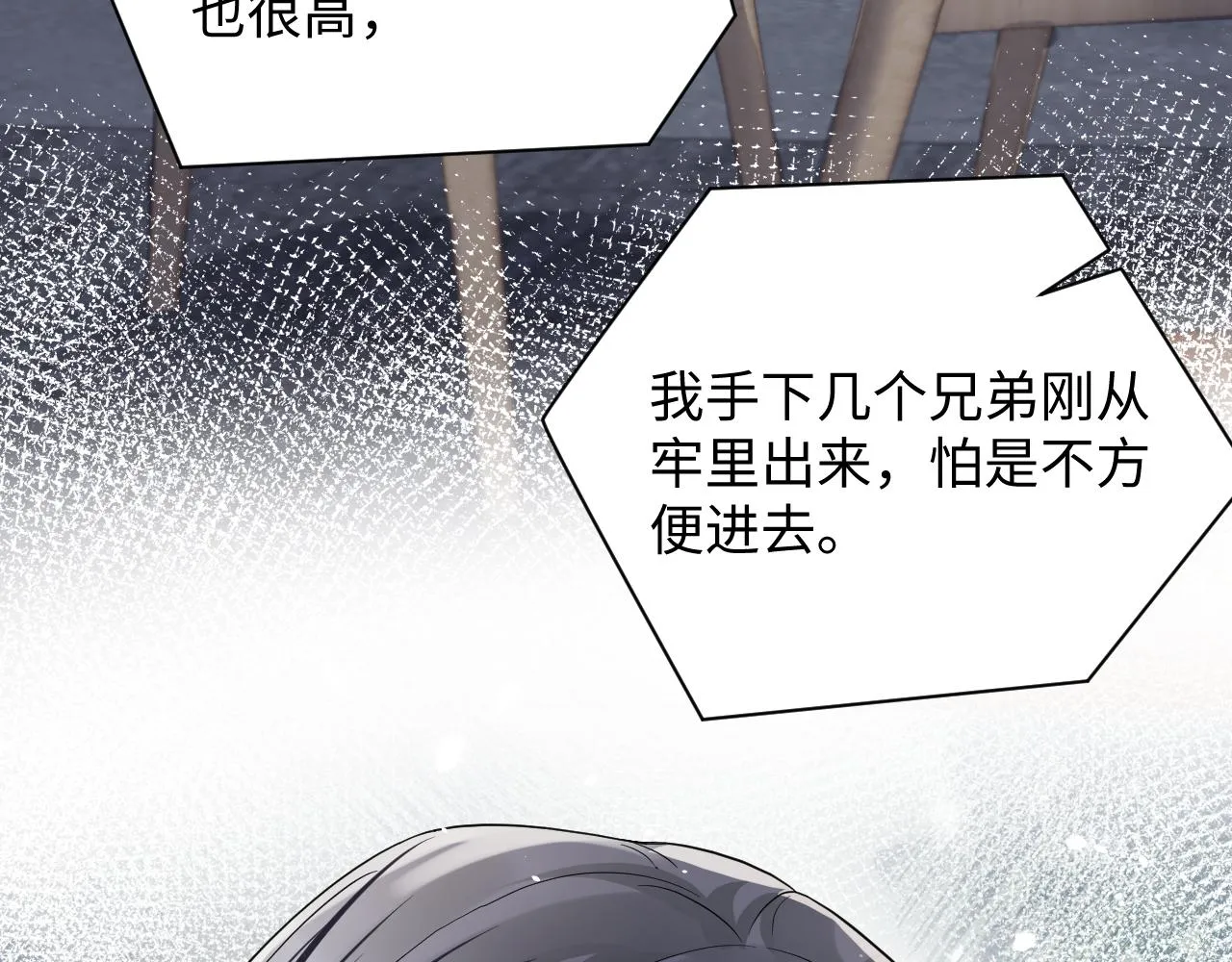 第59话 吃醋 第31页