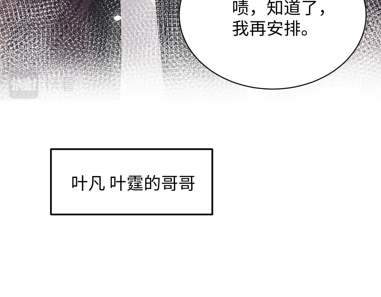 第59话 吃醋 第34页
