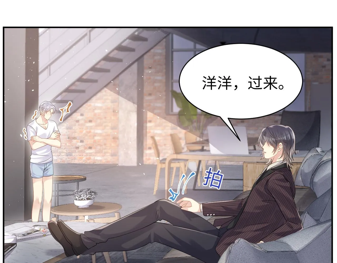 第59话 吃醋 第36页