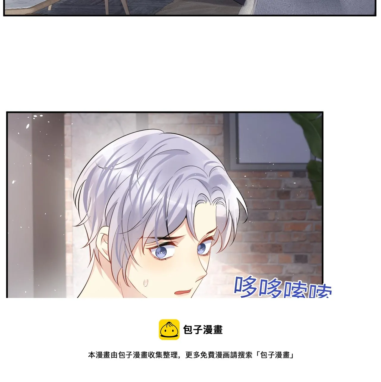 第59话 吃醋 第37页