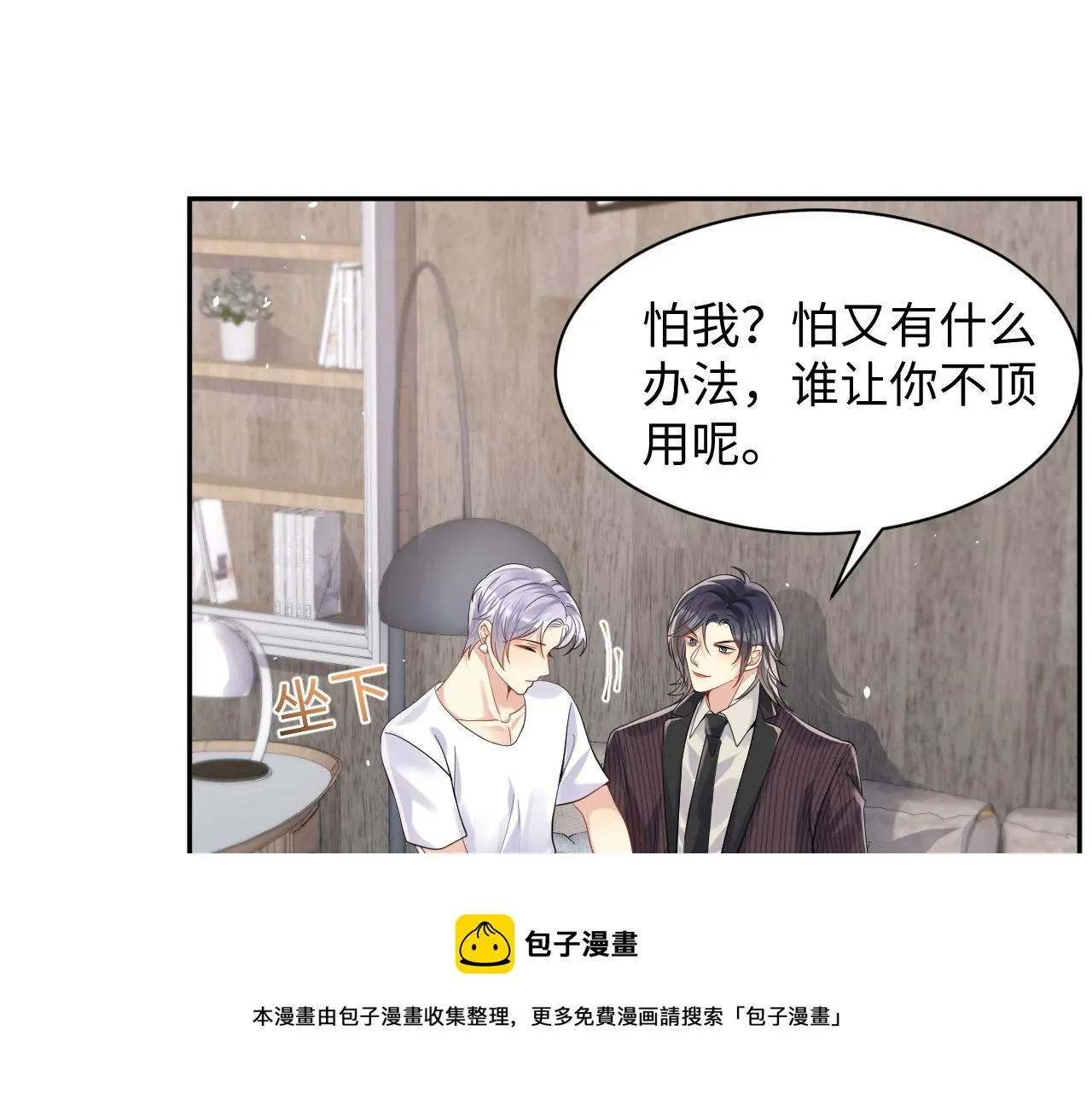 第59话 吃醋 第41页