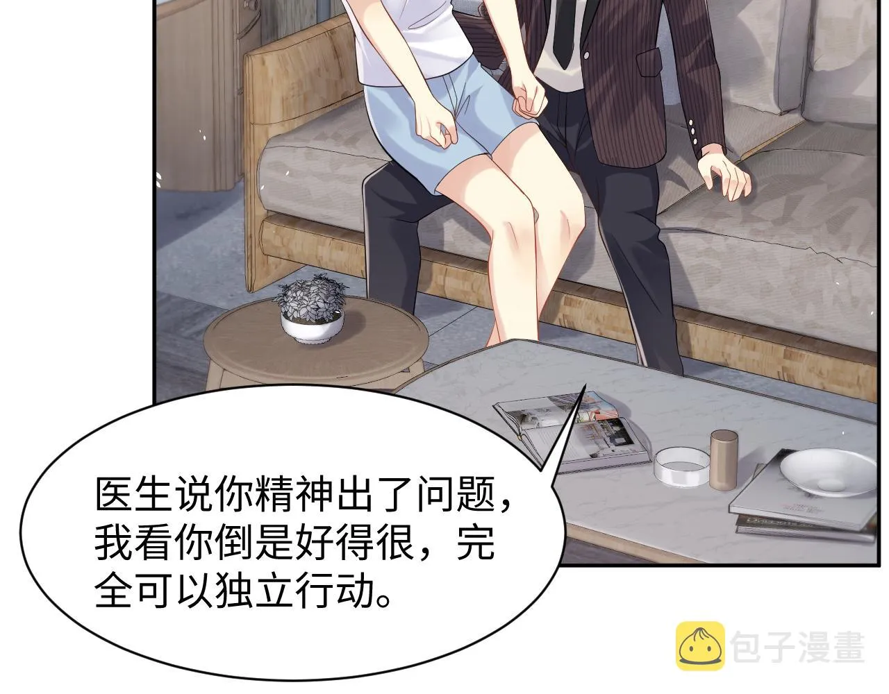 第59话 吃醋 第42页