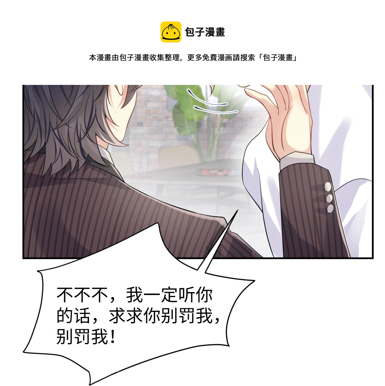 第59话 吃醋 第45页