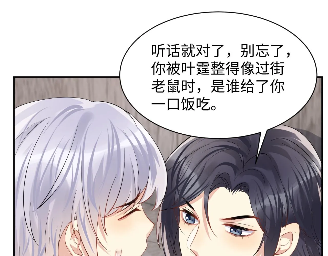 第59话 吃醋 第46页
