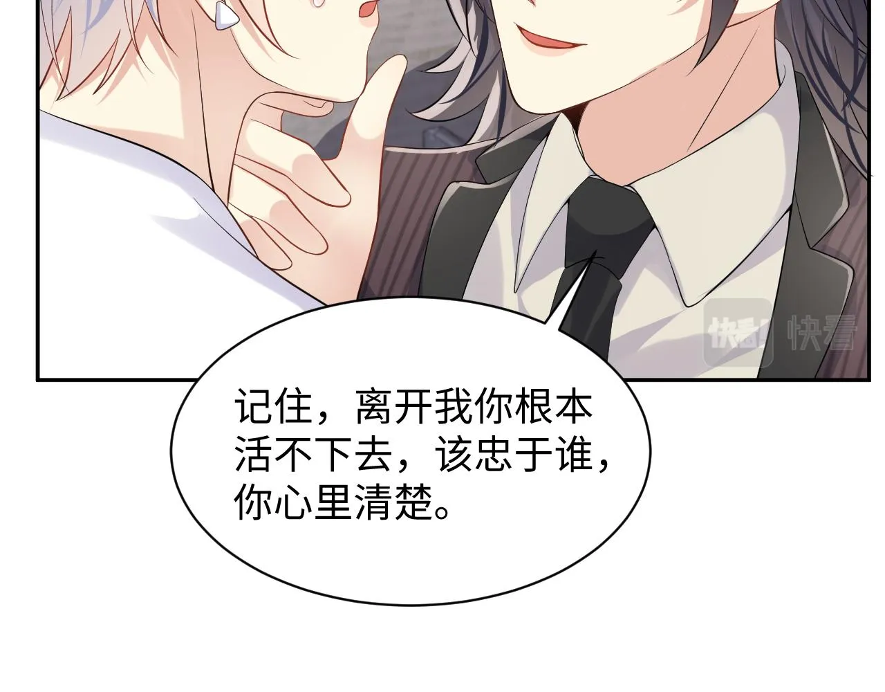 第59话 吃醋 第47页