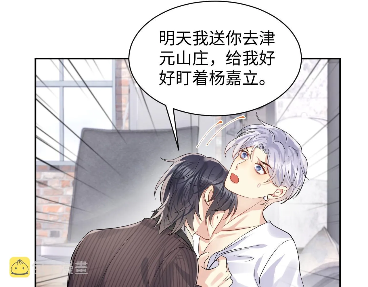 第59话 吃醋 第48页