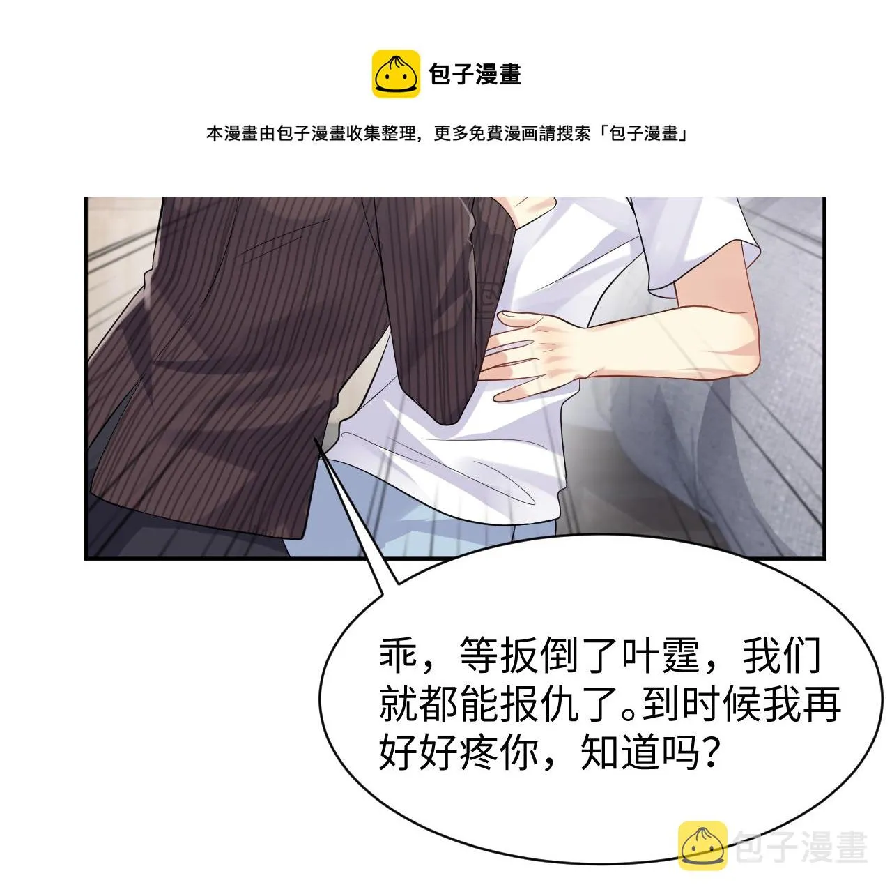第59话 吃醋 第49页