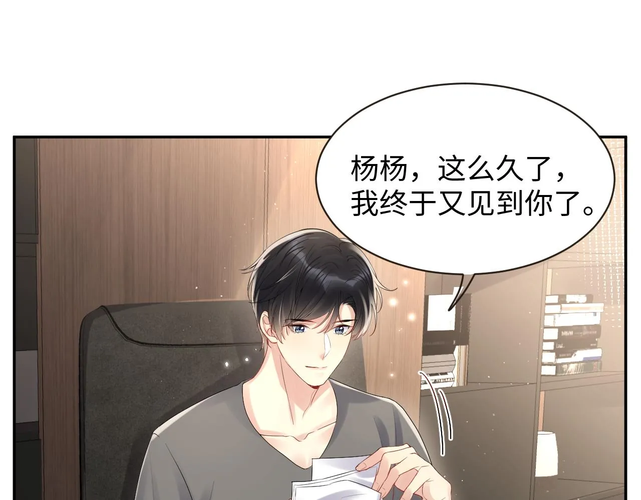 第59话 吃醋 第58页
