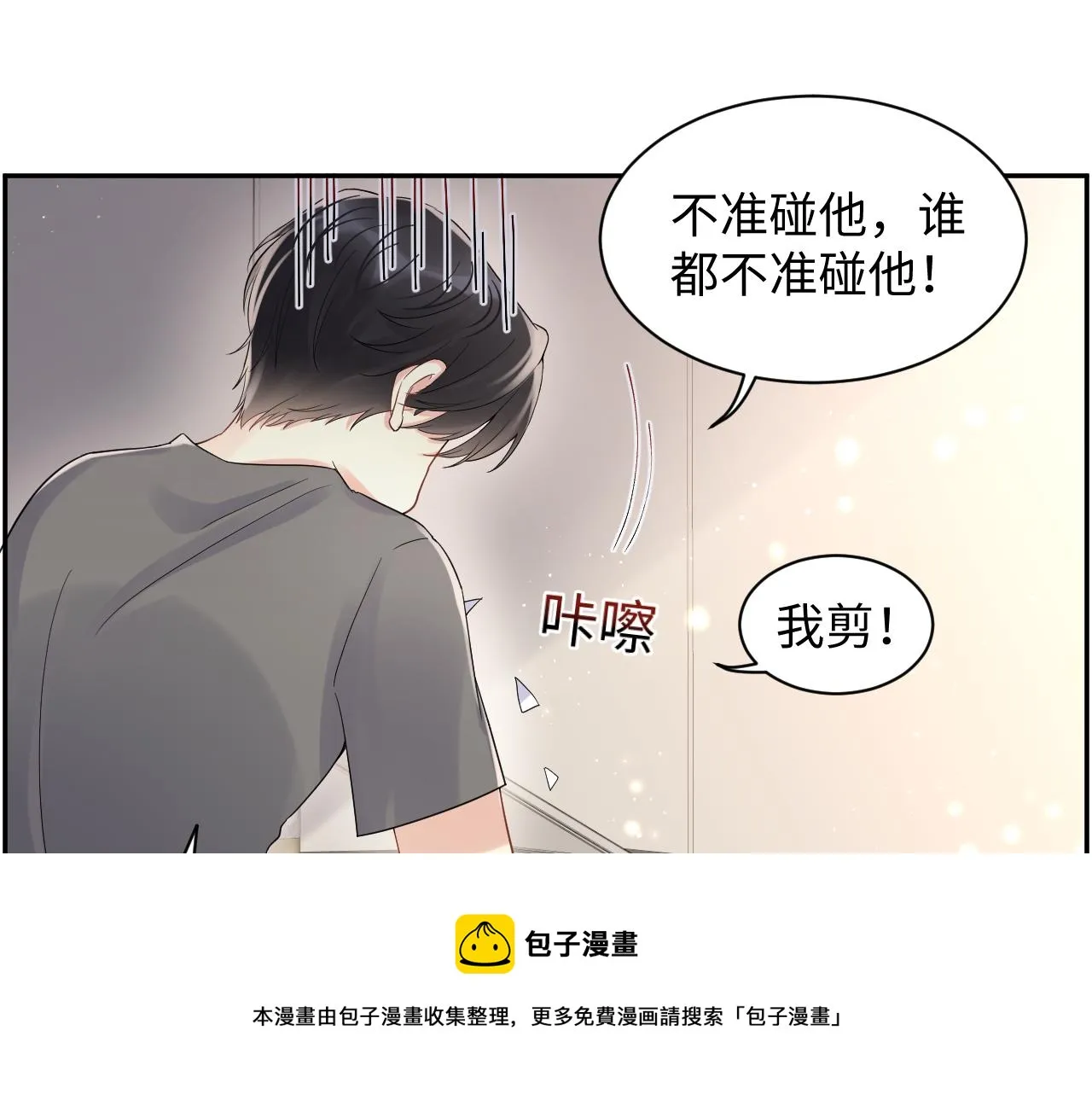 第59话 吃醋 第65页