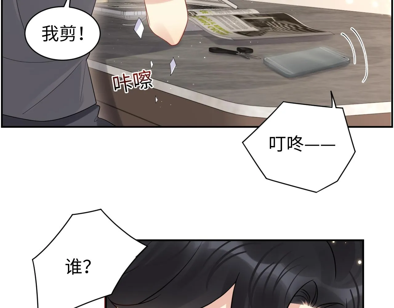 第59话 吃醋 第66页
